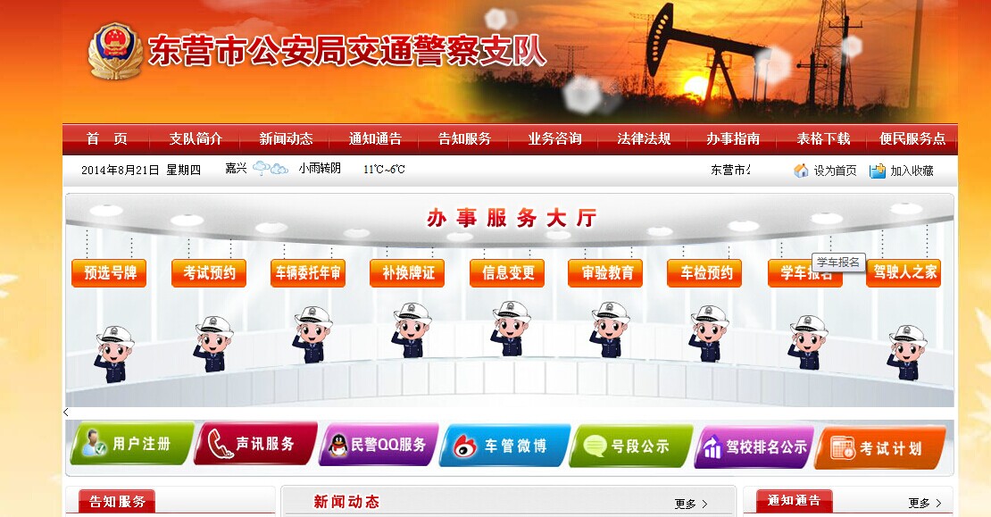 东营网上选车牌号