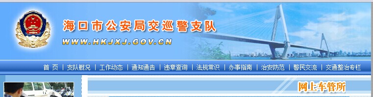 海口网上车管所