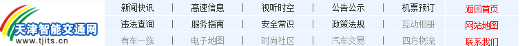 天津智能交通网