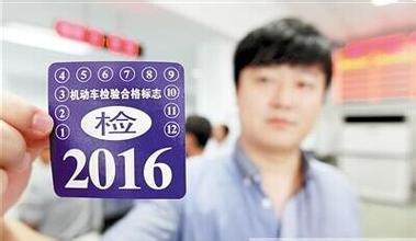 2016年检时间规定