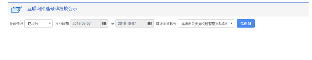 福建网上选车牌号可选车牌