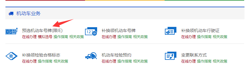 贵州网上选车牌号码网址
