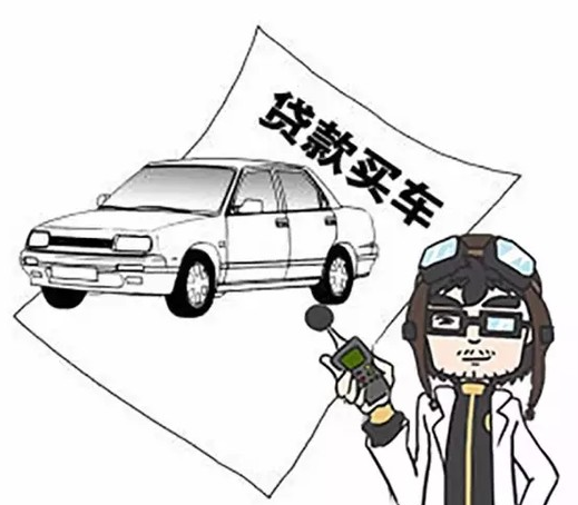 购车首付