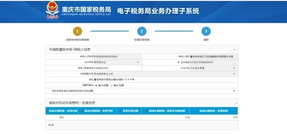 重庆车辆购置税